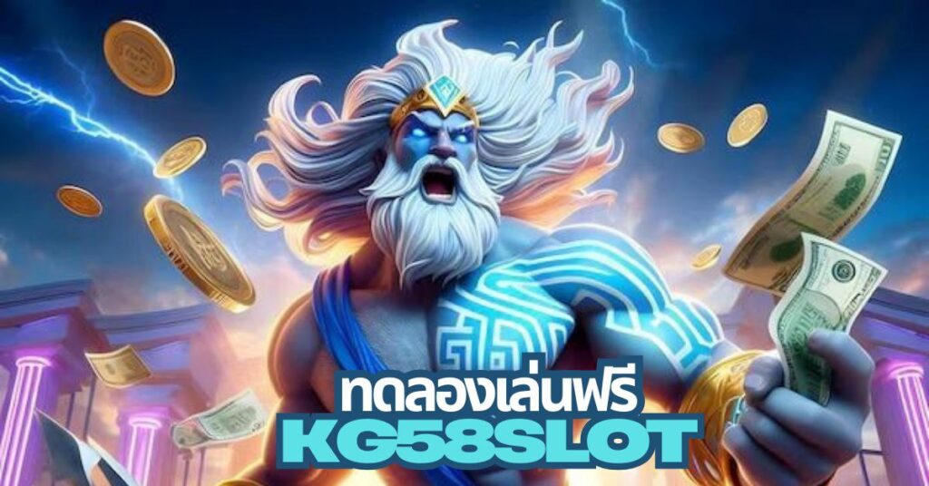 kg58 สล็อต ทดลอง